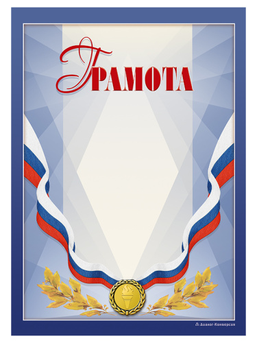 Грамота наградная - GR30